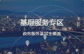 基礎服務專區