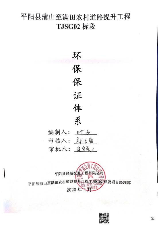 說(shuō)明: C:\Users\Administrator\Desktop\1標(biāo)+二標(biāo)環(huán)保措施_IMG\1標(biāo)+二標(biāo)環(huán)保措施_1.jpg