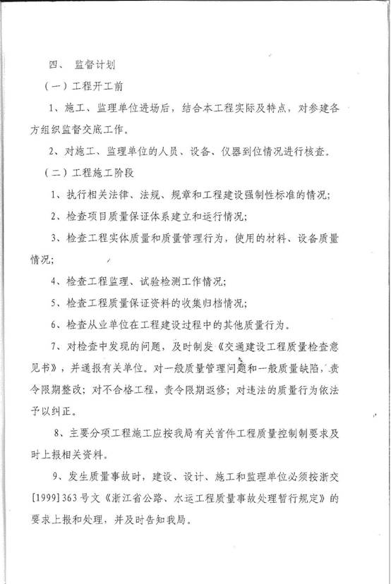 說明: 質(zhì)量監(jiān)督4