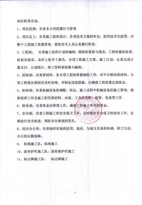 說明: C:\Users\Administrator\Desktop\組織機(jī)構(gòu)_IMG\組織機(jī)構(gòu)_8.jpg