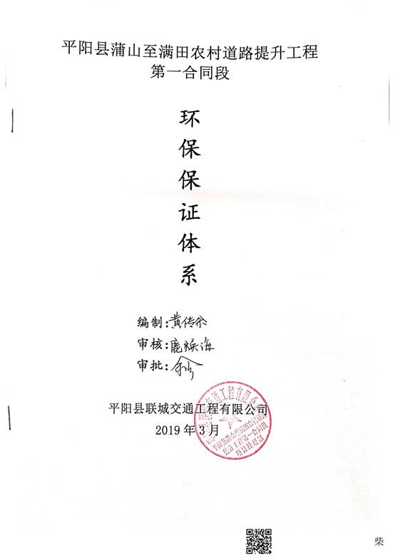 說(shuō)明: C:\Users\Administrator\Desktop\1標(biāo)+二標(biāo)環(huán)保措施_IMG\1標(biāo)+二標(biāo)環(huán)保措施_2.jpg