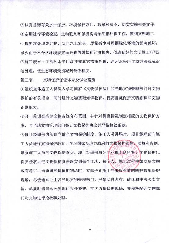 說(shuō)明: C:\Users\Administrator\Desktop\交安標(biāo)環(huán)保措施_IMG\交安標(biāo)環(huán)保措施_2.jpg