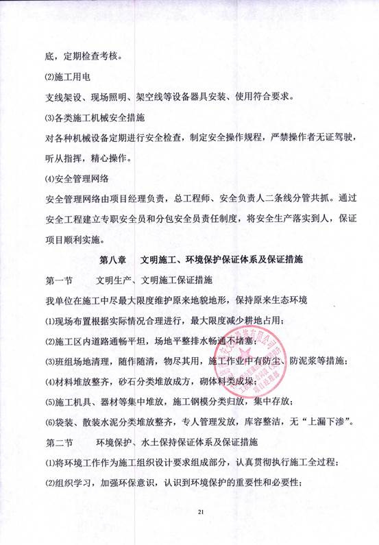 說(shuō)明: C:\Users\Administrator\Desktop\交安標(biāo)環(huán)保措施_IMG\交安標(biāo)環(huán)保措施_3.jpg