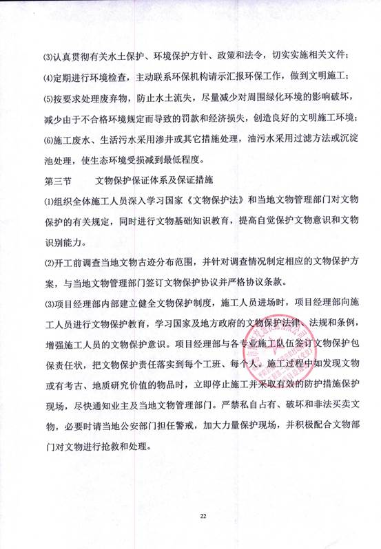 說(shuō)明: C:\Users\Administrator\Desktop\交安標(biāo)環(huán)保措施_IMG\交安標(biāo)環(huán)保措施_4.jpg