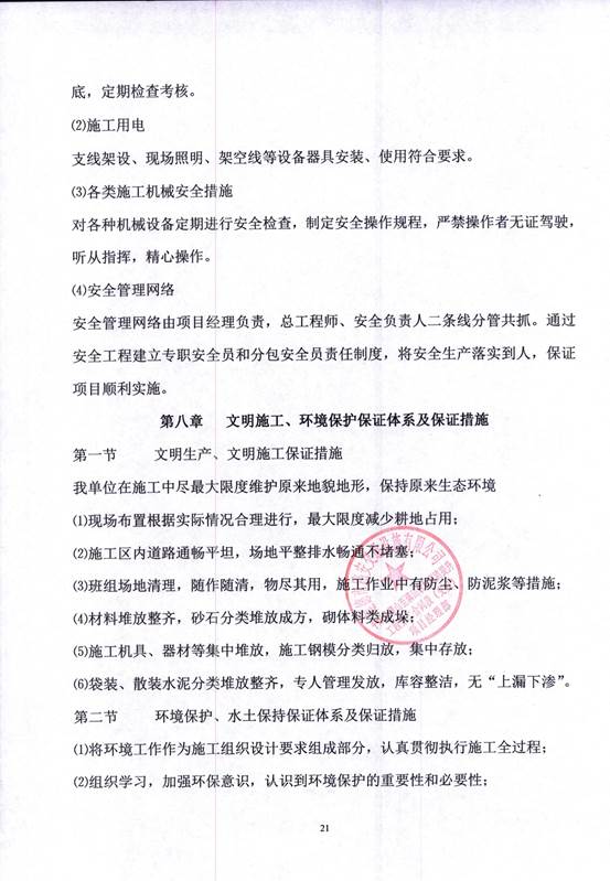 說(shuō)明: C:\Users\Administrator\Desktop\交安標(biāo)環(huán)保措施_IMG\交安標(biāo)環(huán)保措施_1.jpg