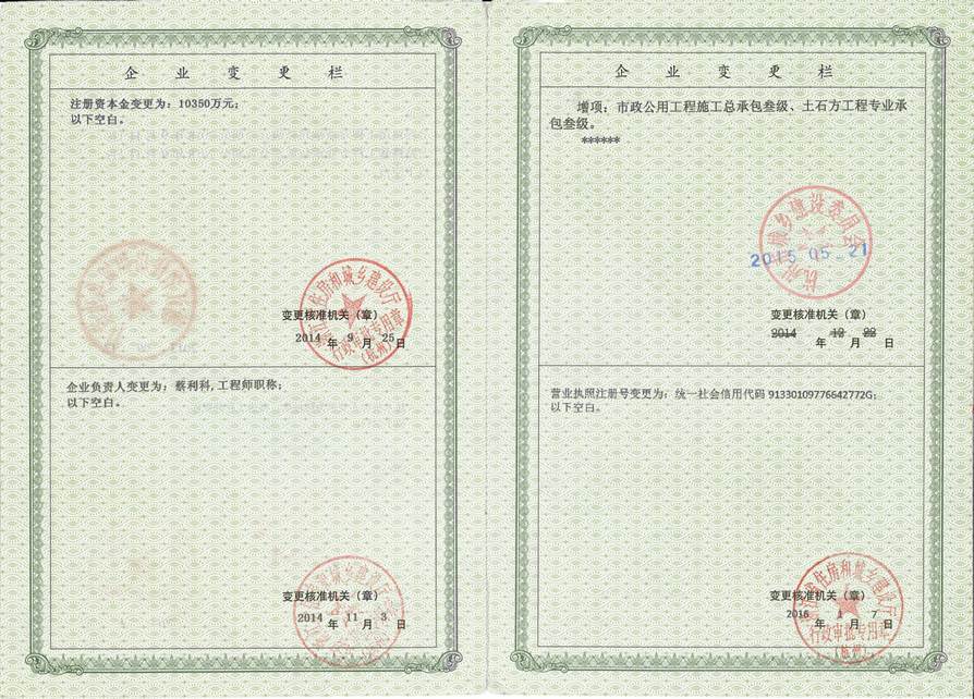 說明: 資質證書5